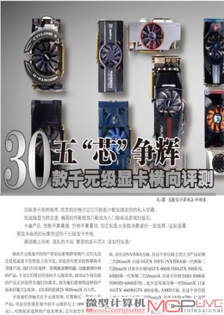 五“芯”争辉 30款千元级显卡横向评测