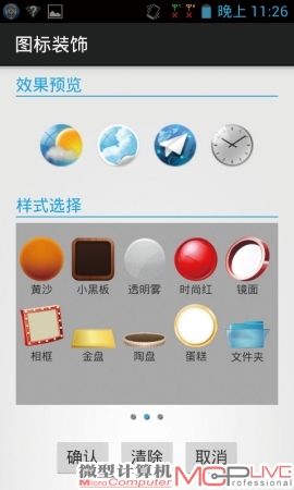 可以对图标进行统一风格装饰。默认状态下，系统内置应用图标是圆形风格，第三方应用往往区别较大。选择图标装饰，可以从多种风格中选择一种，对已安装和系统应用的图标统一处理，更为美观。