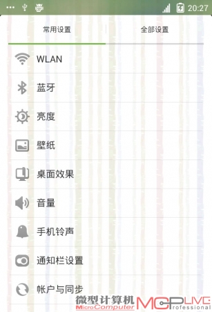 经过MIUI改动的设置界面，归类变得更明确，而且可设置项也变得更加丰富。LED灯、桌面效果、通知栏、字体大小、按键功能等都是MIUI独有的设置。