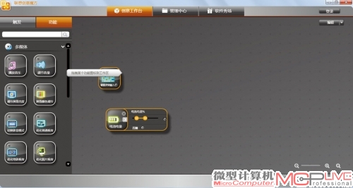 《联想创意魔方》是Y485随机附赠的软件，包含三大功能：创意工作台/管理中心/软件秀场，可以让用户通过预先设定的键盘异常输入、电池电量等单个或多个同时发生事件而让系统执行设定好的某项操作；还能让开发者可以上传现有软件或新开发的软件，让联想用户可以方便地下载及使用这个平台上的免费软件。