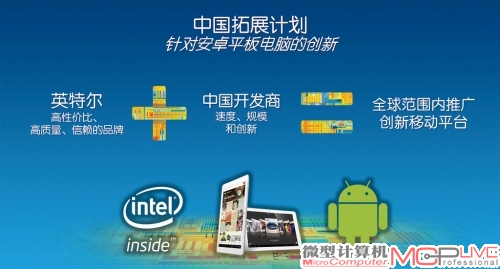 英特尔的中国平板厂商拓展计划值得关注